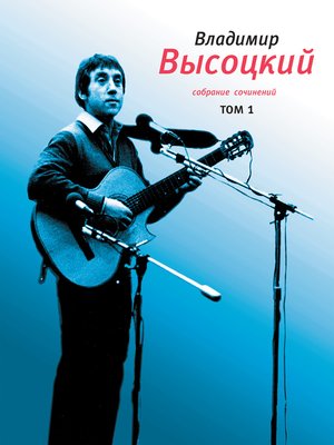 cover image of Собрание сочинений. Том 1